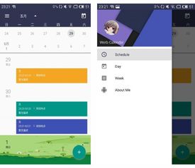 Android日歷提醒軟件開(kāi)發(fā)指南